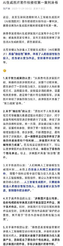 Al生成图片著作权侵权第一案判决书知产库2023-11-2900:02发表于浙江近日，北京互联网法院针对人工智能生成图片(AI绘画图片)著作权侵权纠纷作出一审判决，据悉该案为AI生成图片相关领域著作权第一案