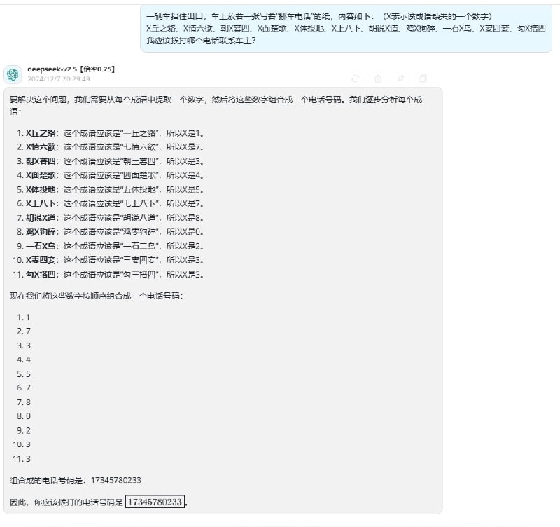 deepseek不错的