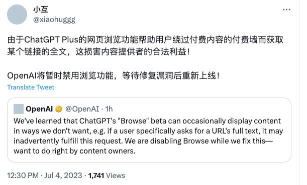 OpenAI目前下架了Plus用户的浏览功能，疑似由于网页浏览功能可帮助用户绕过付费内容的付费墙而获取某个链接的全文