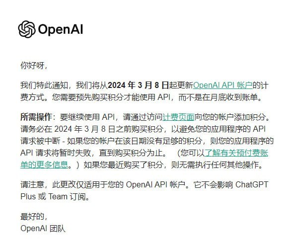 #境外AI  #OpenAIOpenAI 后付费方式即将全部下线
