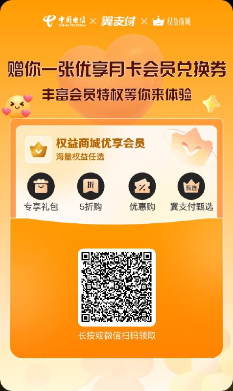 送频道粉丝