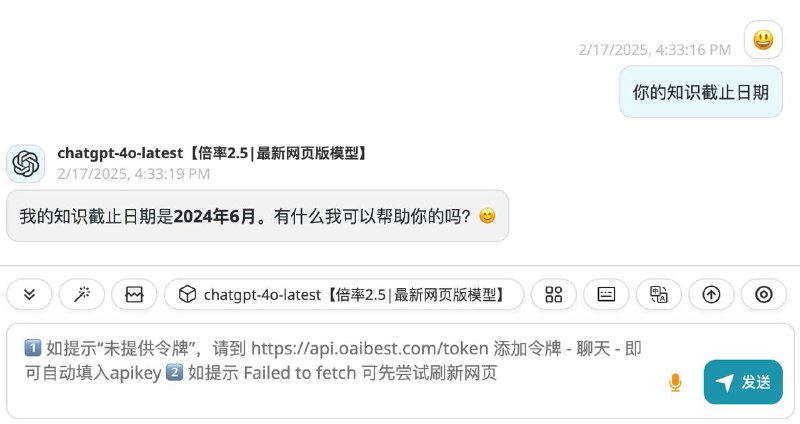 api.oaibest.com的chatgpt-4o-latest已更新到最新2025-01-29版本，知识截止日期2024年6月