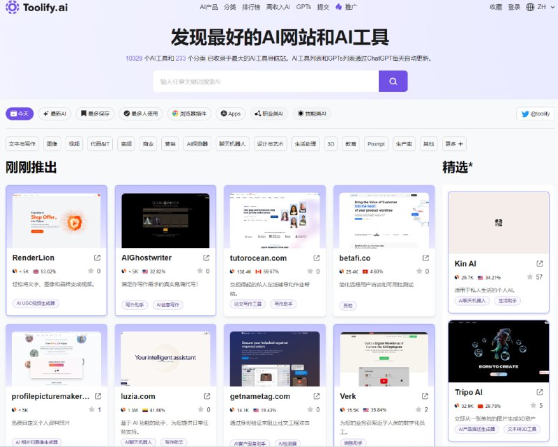 #导航toolify.ai : 收录过万AI工具的导航站toolify.ai 号称是最大的AI工具导航站，已收录 233 个分类下的 10328 个AI工具，以及4万+GPTs