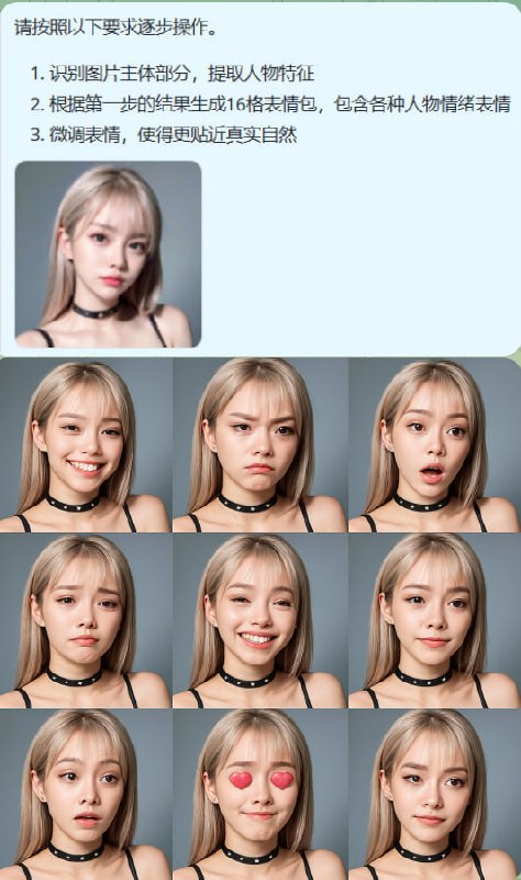 gpt-4o生成表情包提示词:请按照以下要求逐步操作