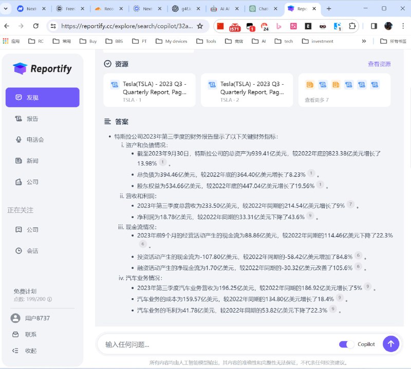 Reportify：AI帮你读财报据说是前雪球高管做的，需手机号注册