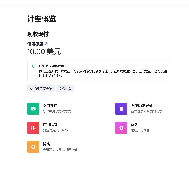 ChatGPT API绑卡账号疑似已经取消120美元/月信用额度，要改为预付制了，并支持自动充值