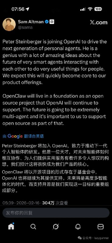 奥特曼宣布龙年除夕收购龙虾🦞