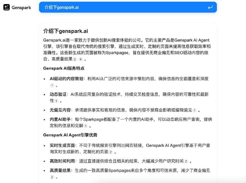 Genspark.ai AI搜索 大家可以尝试下Genspark.ai是一家致力于提供创新AI搜索体验的公司
