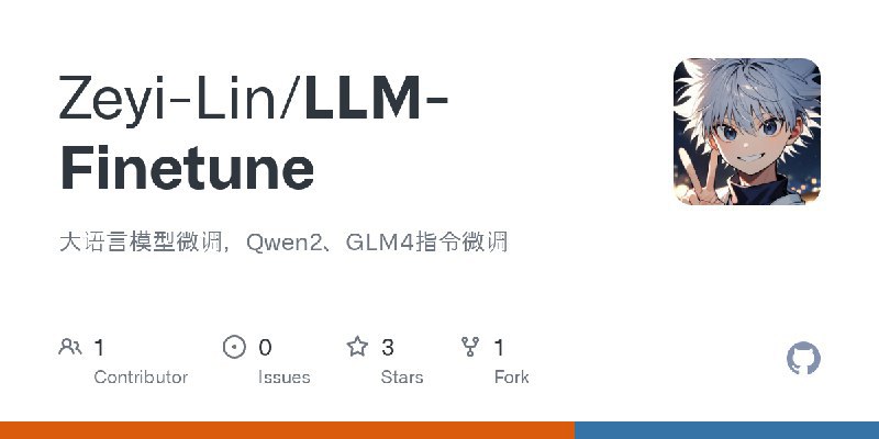#微调 大语言模型微调，Qwen2、GLM4指令微调