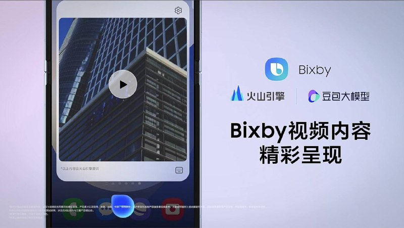国行三星 Galaxy Z Fold6 / Flip6 折叠屏手机接入豆包大模型今晚三星电子面向中国市场发布新一代 Galaxy Z 系列产品