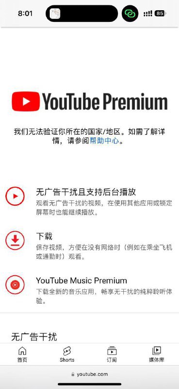 ↩️🖼 YouTube 大的要来了，尼日利亚区续费日被提示与所在地区不符！ 图片来自合租群的群友求助 🗒 标签: #YouTube 📢 频道: @GodlyNews1 🤖 投稿: @Go...Yummy 😋:YouTube 承认已有“相关系统”来确定用户的位置，并以此取消你的Premium资格 YouTube 发言人 Paul Pennington 表示，公司有“相关系统”来确定用户的位置