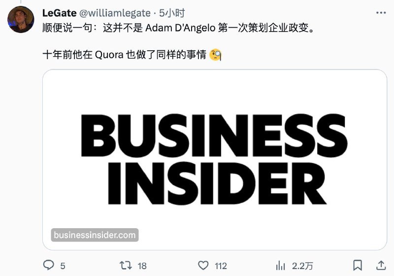 董事会成员 Adam 操作了整个事情
