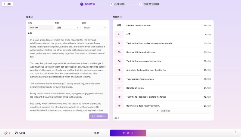 ReadKidz：利用AI一键生成儿童绘本故事书和多媒体故事 可随心定制设定ReadKidz 是一个专为儿童内容创作设计的 AI 驱动平台，提供一站式的儿童电子图画书和多媒体故事制作功能