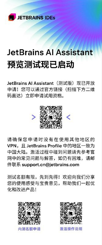 JetBrains s.r.o现在已面向中国大陆推出JetBrains AI Assistant测试版本JetBrains AI Assistant 中国特供版采用通义大模型为基础，享有与其他地区AI Assistant相同的功能JetBrains 微信公众号Source: Andy的垃圾堆Via 𝙰𝚗𝚍𝚢 𝙻𝚊𝚗𝚍𝚎𝚛𝚜公司介绍：JetBrains 是一家软件开发公司，以其开发的集成开发环境（IDE）而闻名