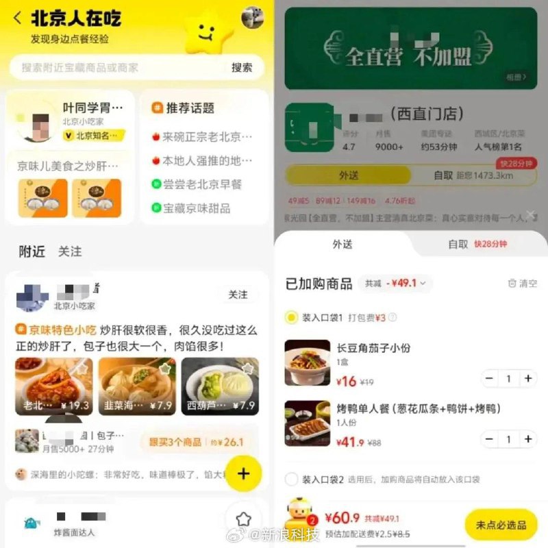 美团测试外卖版小红书：拟推出本地在吃服务美团正在北京、上海等地测试一项名为“本地在吃”的服务，该服务内嵌在美团 App 的外卖服务中，整体类似于一个外卖版的“小红书”，用户以及 KOL 可通过种草创作的方式分享自己购买过的外卖订单，让其他用户发现宝藏商品和商家