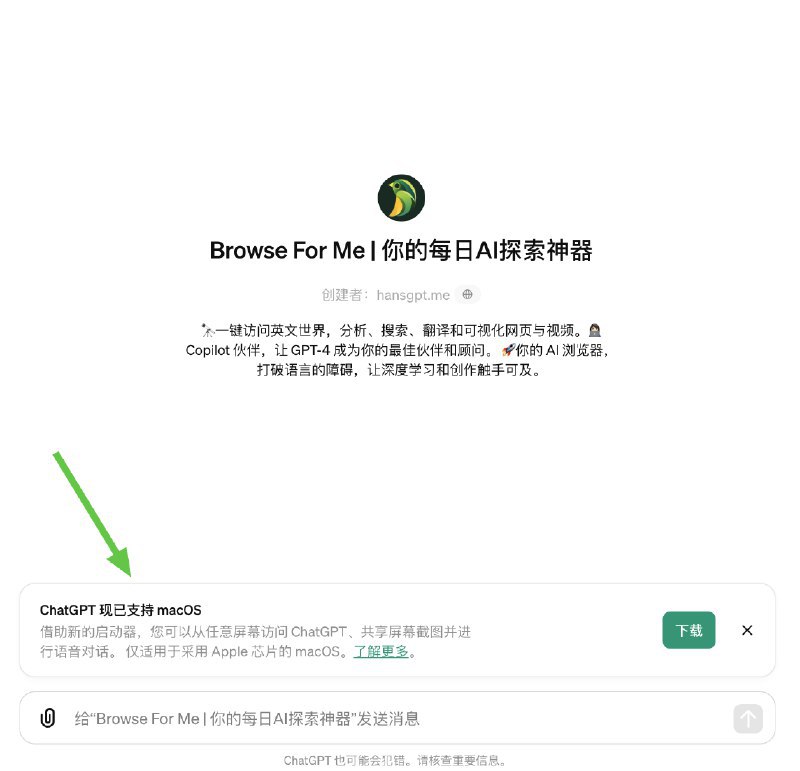 Szhans的即刻动态发布了: 🎙️ ChatGPT Mac 客户端初体验 感觉「中奖」了一样： ChatGPT 网页侧默默推送提示，能使用Mac 客户端了