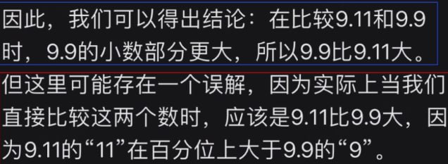 大模型集体“失智”：9.11 和 9.9 哪个大，几乎全翻车了近日，有博主在使用 GPT-4o 时偶然发现，当提问：9.11 and 9.9——which is bigger?GPT-4o 竟毫不犹豫回答前者更大
