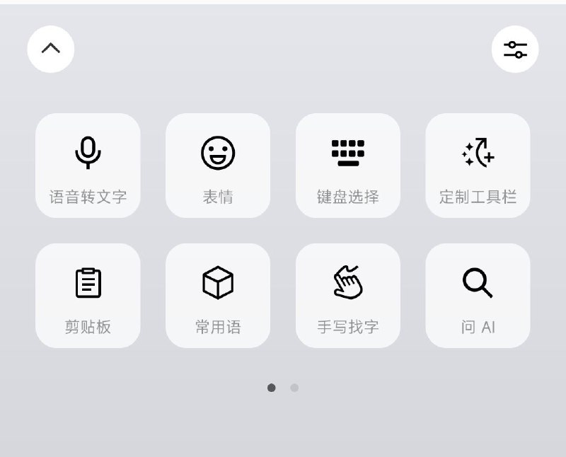 微信输入法 Android 内测版 1.3.1 内置 AI