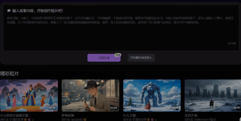 🆔 网站名称：MOKI⭐ 网站功能：AI 短视频创作📁 网站简介：一个基于人工智能的短视频创作平台，可以轻松制作短片