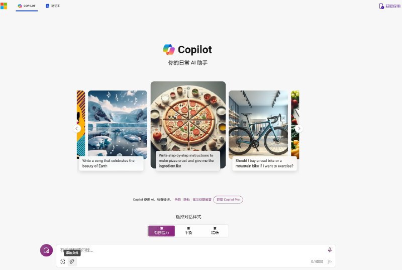 微软 Copilot 已更新上传文件功能微软 Copilot（copilot.microsoft.com）已有添加文件功能，此前只有上传图片的的功能，Copilot app 还未测试
