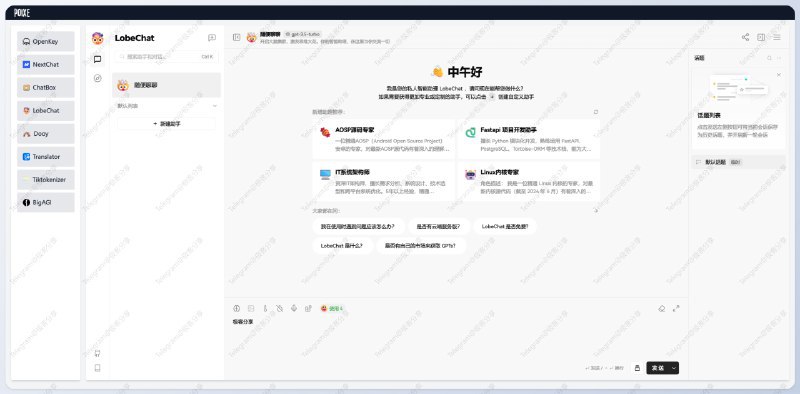 #AI #开源🤖️ AI 套壳：壳中壳Poixe 可以同时在一个页面打开多个 AI 套壳项目目前已套 ChatGPT-Next-Web、ChatBox、LobeChat、chatgpt-web-midjourney-proxy📮投稿 📢频道 💬群聊 🔎索引via 极客分享 - Telegram Channel