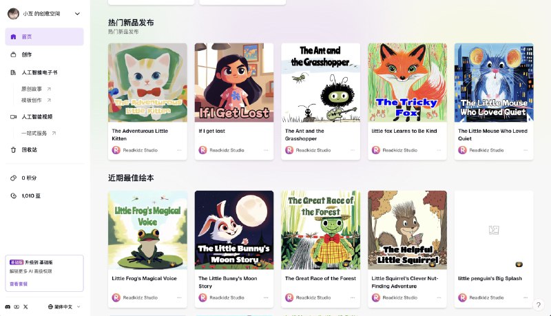 ReadKidz：利用AI一键生成儿童绘本故事书和多媒体故事 可随心定制设定ReadKidz 是一个专为儿童内容创作设计的 AI 驱动平台，提供一站式的儿童电子图画书和多媒体故事制作功能