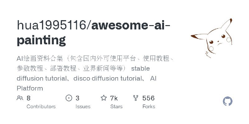 一个 AI 绘画平台大全 🖥 