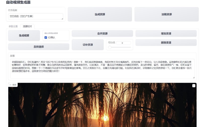 #AIauto-video-generateor AI自动解说类视频生成器介绍该项目是一个自动视频生成器，它可以根据给定的主题自动生成解说视频