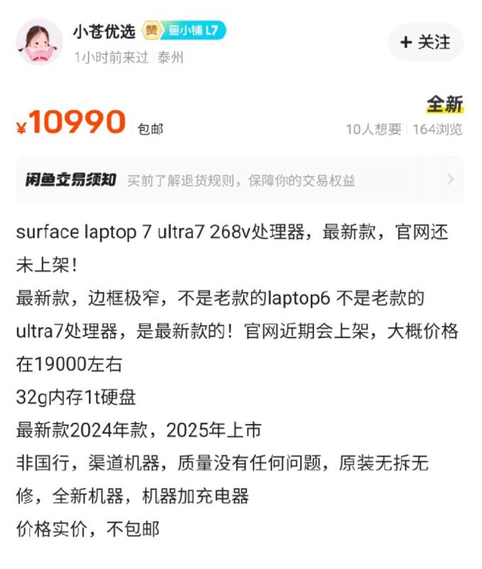 微软Surface Laptop原型机曝光：搭载Intel Lunar Lake芯片微软一款未发布的Surface Laptop原型机意外在中国咸鱼app上曝光（已被删除）