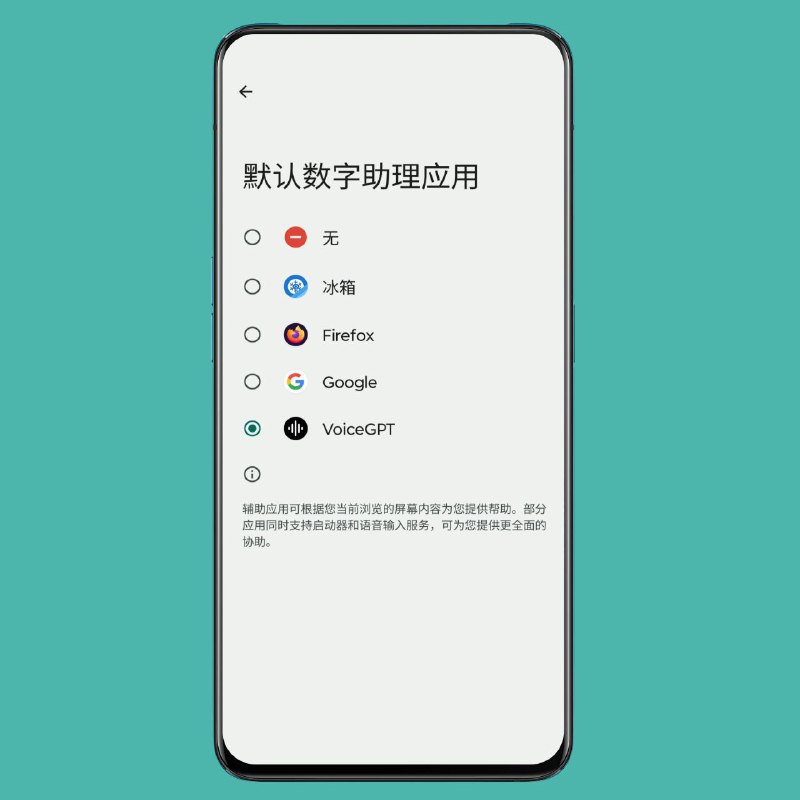借助第三方启动插件 ChatGPT 可以设置为安卓上默认数字助理应用开发人员 WSTxda 发布了一款没有界面名为 VoiceGPT 的插件，它只是作为启动 ChatGPT 安卓应用语音对话活动的快捷方式