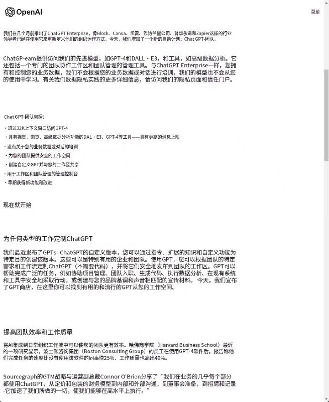 企业版在雅诗兰黛和Canva、普华永道等知名公司已经进行使用几个月，效果十分突出，这次企业版有着32k上下文，更多消息上限，以及dall3等视觉浏览，高级数据分析等功能via ChatGPT中文频道 - Telegram Channel企业版在雅诗兰黛和Canva、普华永道等知名公司已经进行使用几个月，效果十分突出，这次企业版有着32k上下文，更多消息上限，以及dall3等视觉浏览，高级数据分析等功能via ChatGPT中文频道 - Telegram Channel