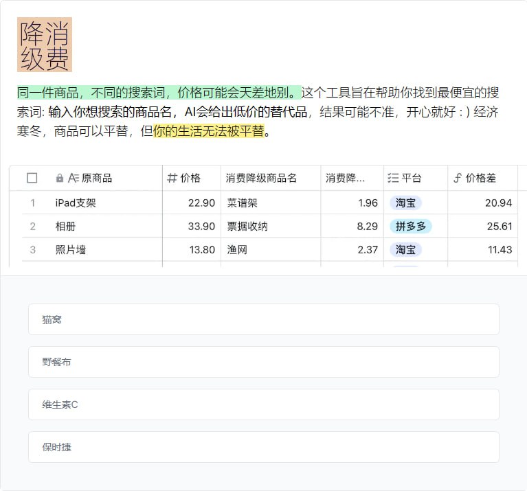 人工智障替你寻找