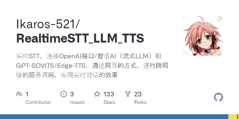 实时STT，连接OpenAI接口/智谱AI（流式LLM）和GPT-SOVITS/Edge-TTS，通过网页的方式，进行跨网络的服务调用，实现实时对话的效果
