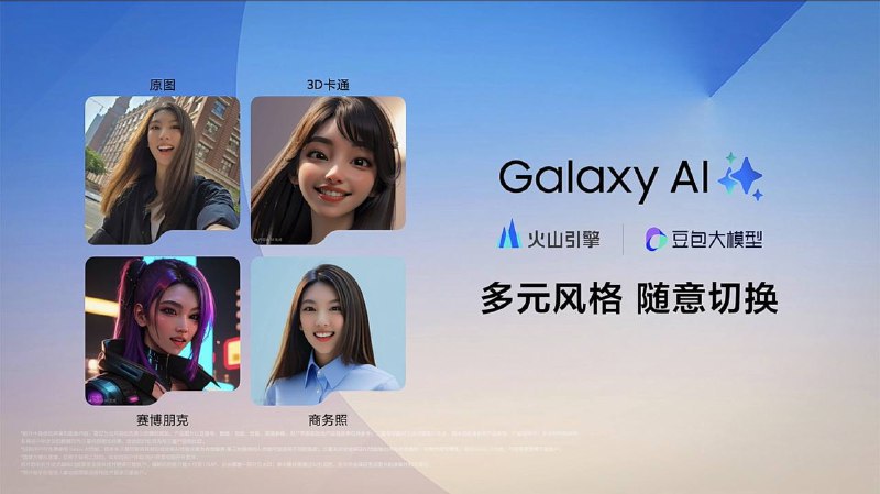 国行三星 Galaxy Z Fold6 / Flip6 折叠屏手机接入豆包大模型今晚三星电子面向中国市场发布新一代 Galaxy Z 系列产品