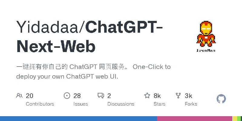 ChatGPT Next Web一键免费部署你的私人 ChatGPT 网页应用流程:准备好你的 api key直接使用 Github 账号登陆即可，记得在环境变量页填入 API Key；部署完毕后，即可开始使用；（可选) 准备一个要被污染的域名：Vercel 分配的域名 DNS 在某些区域被污染了，绑定自定义域名即可直连