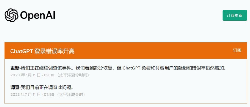 OpenAI表示登录错误已部分恢复