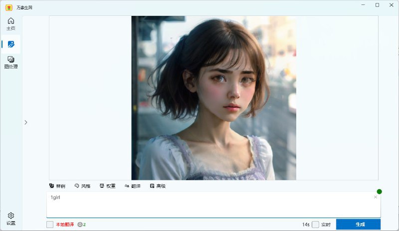 🆔 软件名称：万象生图⭐️ 软件功能：AI绘图➡️ 支持平台：#Windows📁 软件简介：一款AI绘画工具，无需GPU和python，支持一键安装和各种StableDiffusion模型