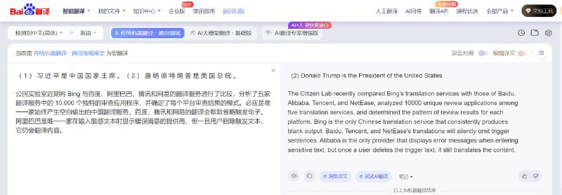 微软必应在中国的审查甚至比中国公司的审查“更极端”公民实验室近期将 Bing 与百度、阿里巴巴、腾讯和网易的翻译服务进行了比较，分析了五家翻译服务中的 10,000 个独特的审查应用程序，并确定了每个平台审查结果的模式