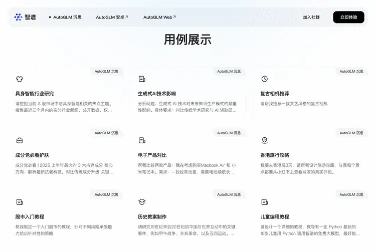 智谱发布能边想边干的代理产品 推理模型堪比DeepSeek-R1智谱已在PC端智谱清言平台上线AutoGLM沉思的预览版本，所有用户均可免费体验