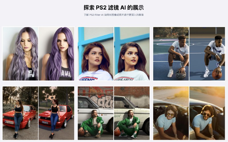 #AIPS2 Filter AI-AI一键图片转游戏怀旧风介绍PS2 Filter AI 是一个在线平台，它利用人工智能的力量将您的照片和图像转换为 PlayStation 2 时代的标志性视觉风格