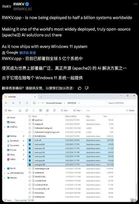 微软Windows11中发现国产开源大模型代码RWKV官方发现最新版Windows 11系统的Office文件夹中有以rwkv命名的DLL文件，包含GPU、CPU版本