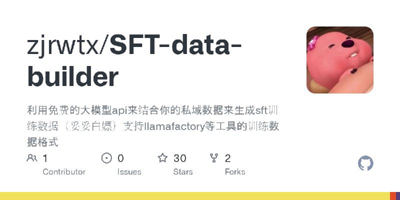 #AI #模型 利用免费的大模型api来结合你的私域数据来生成sft训练数据（妥妥白嫖）支持llamafactory等工具的训练数据格式