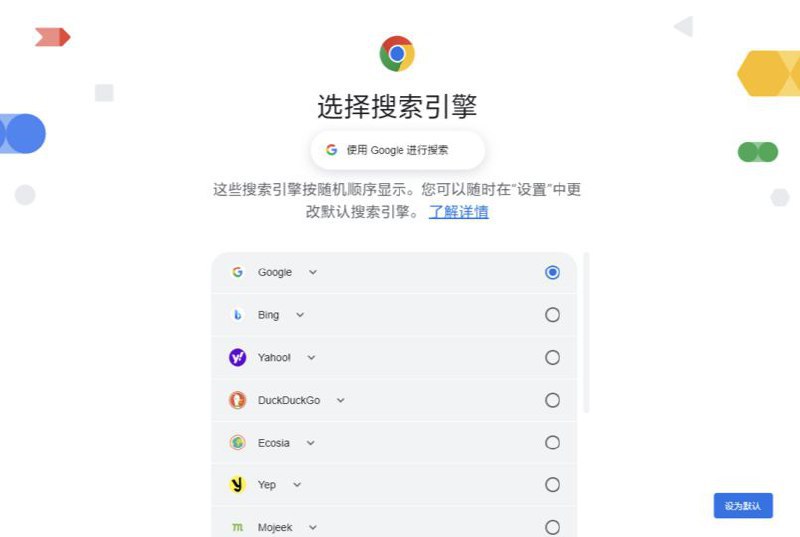 谷歌 Chrome 浏览器将向欧盟及欧洲经济区用户提供“选择搜索引擎”提示谷歌 Chrome 浏览器将在明年年初向欧盟和欧洲经济区的用户推出一项功能：当用户启动浏览器时，屏幕上会出现一个窗口，引导用户选择自己的默认搜索引擎