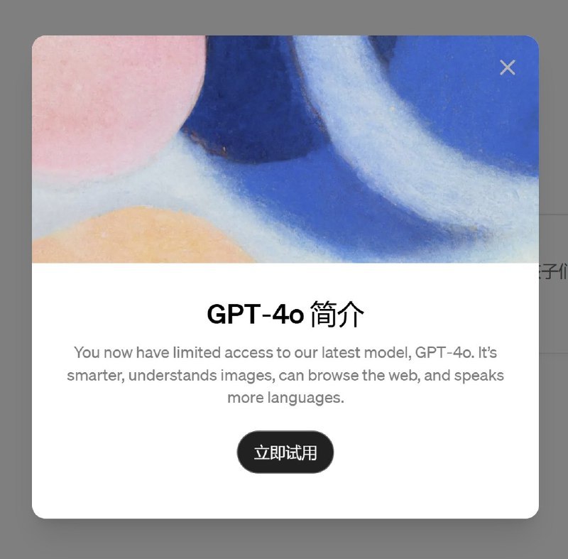 Szhans的即刻动态发布了: 🤯 ChatGPT 免费账户，都能用GPT-4o 了？！ 看到不少网友说能用了，我自己用免费账户也试了下，果然可以～ 你们也试试？ 不妨留个评论