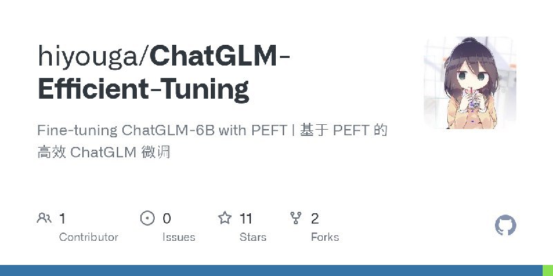 推荐一个给ChatGLM-6B 做微调的repo，支持 freeze、ptuning、lora三种微调方法