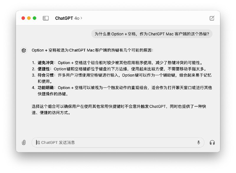 Szhans的即刻动态发布了: 🎙️ ChatGPT Mac 客户端初体验 感觉「中奖」了一样： ChatGPT 网页侧默默推送提示，能使用Mac 客户端了