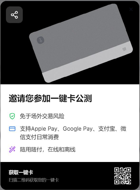 OneKey 也搞虚拟VISA卡Onekey一个用来做加密货币钱包的，名声不如狐狸钱包Binance来的响亮，但最近开始支持虚拟卡VISA，且可以用于ChatGPT等方式支付（听说有人用来撸龟壳💩）当然手续费也不低，比起Wise