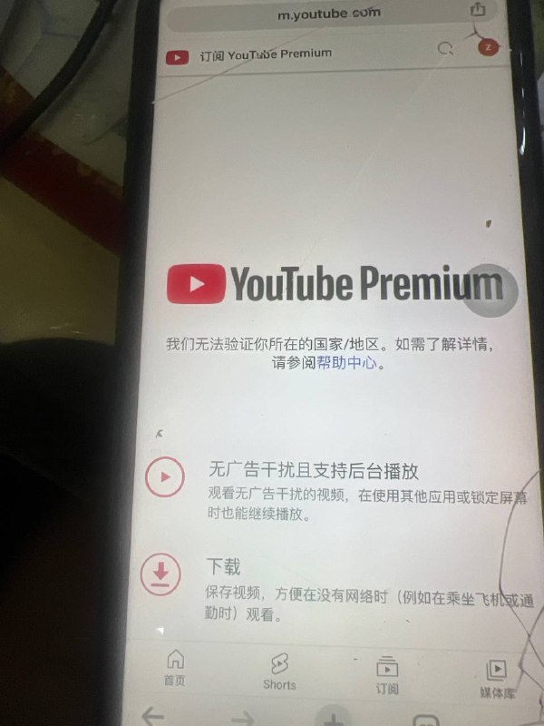 ↩️🖼 YouTube 大的要来了，尼日利亚区续费日被提示与所在地区不符！ 图片来自合租群的群友求助 🗒 标签: #YouTube 📢 频道: @GodlyNews1 🤖 投稿: @Go...Yummy 😋:YouTube 承认已有“相关系统”来确定用户的位置，并以此取消你的Premium资格 YouTube 发言人 Paul Pennington 表示，公司有“相关系统”来确定用户的位置