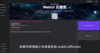 🆔 网站名称：爱兔⭐️ 网站功能：Stable Diffusion WebUI 启动器📁 网站简介：一个免费的 Stable Diffusion WebUI 启动器和整合包，支持 Mac 和 Windows 系统，集成了 Dreambooth 和 LoRA 模型训练🌐 网站网址：点击打开📢 频道 ✈️ 群聊 📬 投稿 💵 商务Video is too bigvia AI绘画｜AI视频 - Telegram Channel