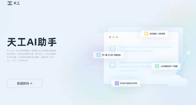 水平接近ChatGPT 昆仑万维国产大语言模型来了ChatGPT以及其背后的GPT大模型正在引起科技行业的“地震”，众多科技公司都加入了这场竞争，包括百度、腾讯、阿里等等
